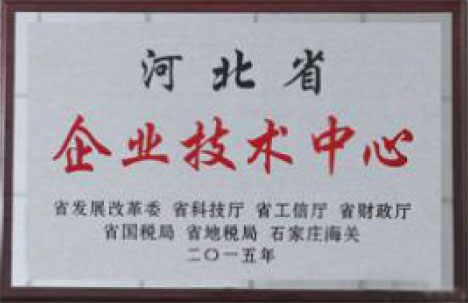 河北省企業技術中心